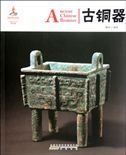 Ancient Chinese Bronzes - Chinese Red Series