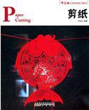 Paper Cutting - Chinese Red Series
