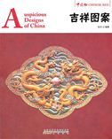 Auspicious Designs of China - Chinese Red Series