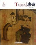 The Poetry of Tang Dynasty - Chinese Red