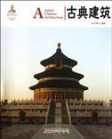 Ancient Chinese Architecture - Chinese Red Series