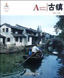 Ancient Towns - Chinese Red Series