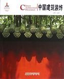 Chinese Architectural Decoration - Chinese Red Series
