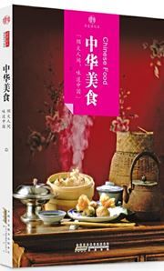Yinxiang zhongguo - Chinese Food