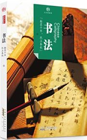 Yinxiang zhongguo - Chinese Calligraphy