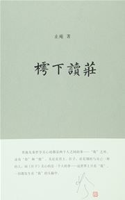 Chu xia du zhuang