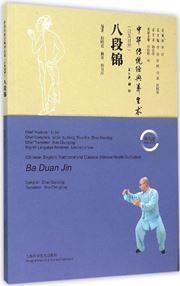 Ba Duan Jin