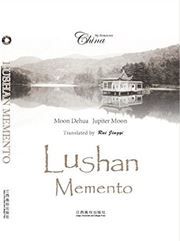 Lushan Memento