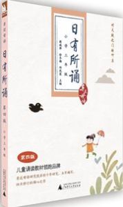 Ri you suo song (xiaoxue 3 nianji)
