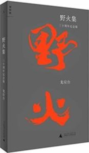 Yehuo ji