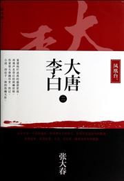 Datang Li Bai: fenghuang tai