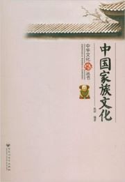 Zhonghua wenhua congshu: zhongguo jiazu wenhua