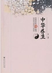 Zhonghua wenhua congshu: zhonghua yangshen