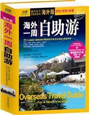 Overseas Travel Guide: For a Week Vacation