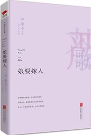 Niang yao jiaren