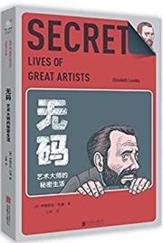 The Secret Lives of Great Artists