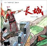 Chang cheng