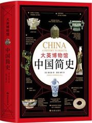 China: A History in Objects 