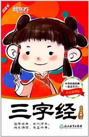 Sanzi Jing