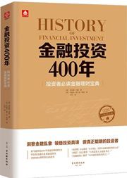 History of Financial Investment