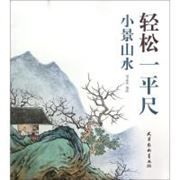 Qing Song Yi Ping Chi-Xiao Jing Shan Shui