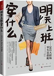 Business Woman Style Book
