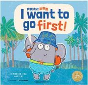 I Want to Go First!