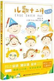 Er Ge Shier Yue (1-6 Yue)