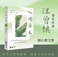 Ren jian cao mu 