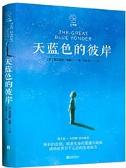 The Great Blue Youda