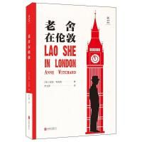 Laoshe in London