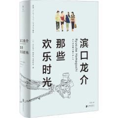 Bingkou longjie: naxie huanle shiguang