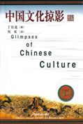 Glimpses of Chinese Culture