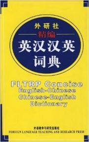 FLTRP Concise English-Chinese Chinese-English Dictionary