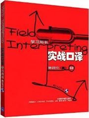 Field Interpreting