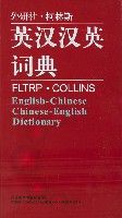 FLTRP COLLINS English-Chinese Chinese-English Dictionary