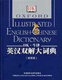 DK Oxford Illustrated English-Chinese Dictionary