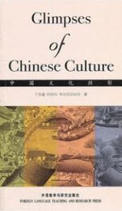 Glimpses of Chinese Culture 