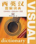 VISUAL espanol-ingles-Chino dictionary