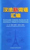 Glossaire chinois-francais de nouveaux termes et expressions