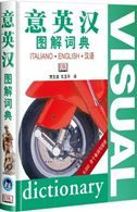 VISUAL Dictionary Italiano-English-Cinese