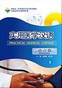 Practical Medical Chinese - Elementary vol.1
