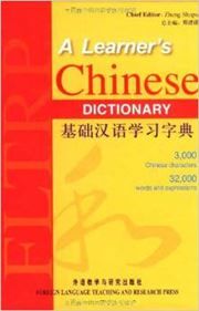 A Learner's Chinese Dictionary
