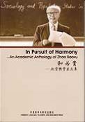 In Pursuit of Harmony: An Academic Anthology of Zhao Baoxu