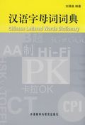 Chinese Lettered Words Dictionary