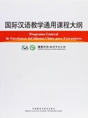 Programa general de ensenanza del idioma chino para los extranjeros