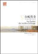 Im Zauber der weiBen Schlange