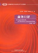A Coursebook of Business Interpreting