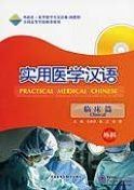 Practical Medical Chinese - Clinical Surgery