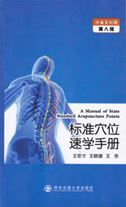 A Manual of State Standard Acupuncture Points